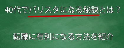 バリスタ